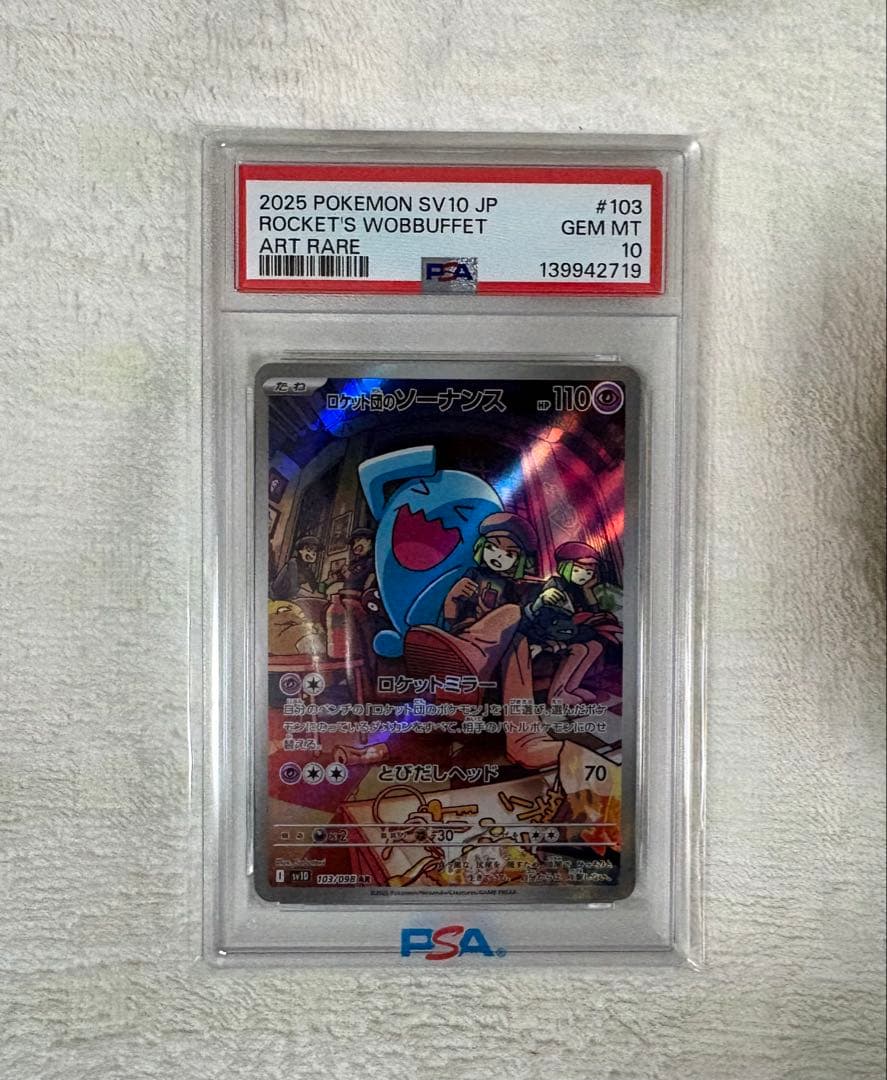 【完美品】ロケット団のソーナンス AR SV10 PSA10 PSA10 ロケット団のソーナンス AR SV10 - メルカリ