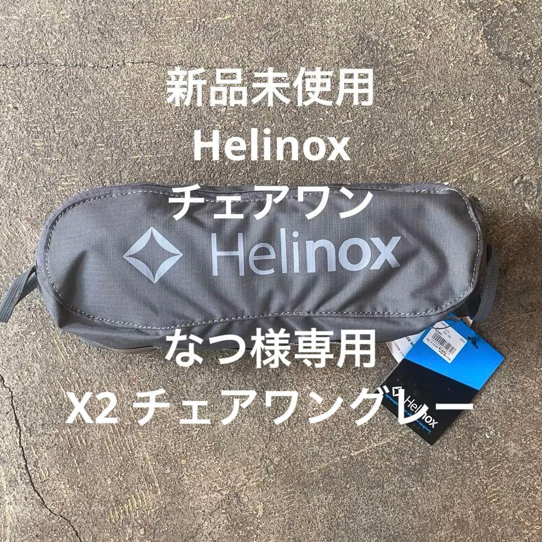 新品未使用Helinox チェアワン　チャコール(CH) 66cm Amazon.co.jp: ヘリノックス(Helinox) アウトドア キャンプ コンパクト