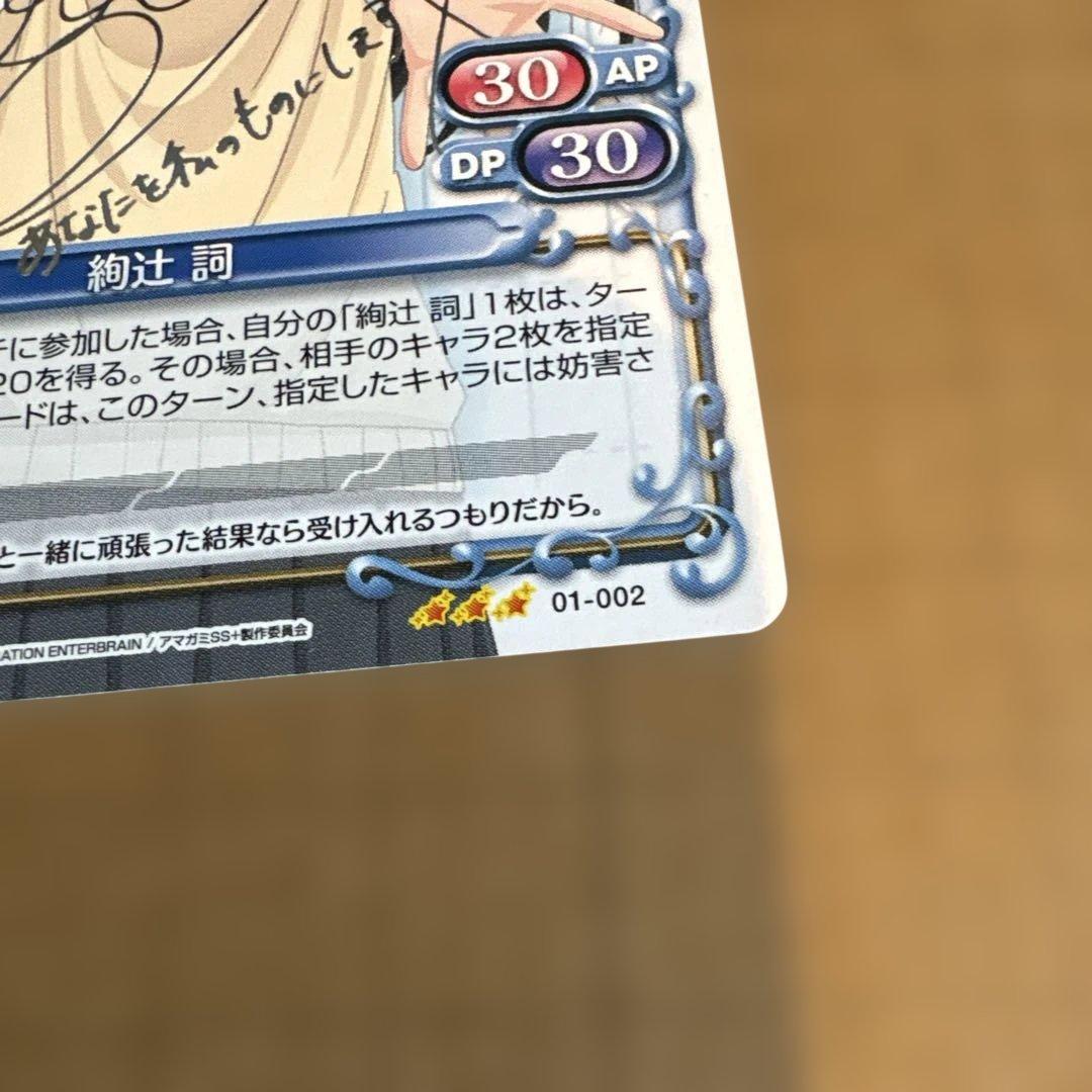 プレシャスメモリーズ アマガミSS+ 絢辻詞 箔押し銀サイン - メルカリ