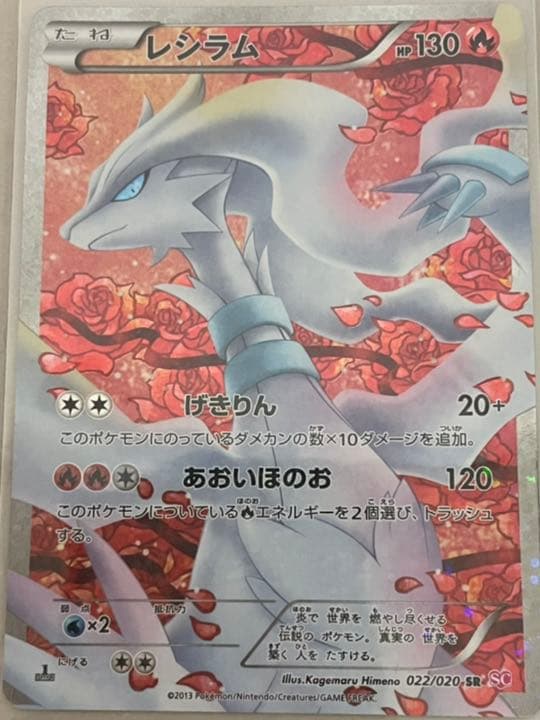 情熱価格] ポケモンカード レシラムSR シャイニーコレクション - メルカリ