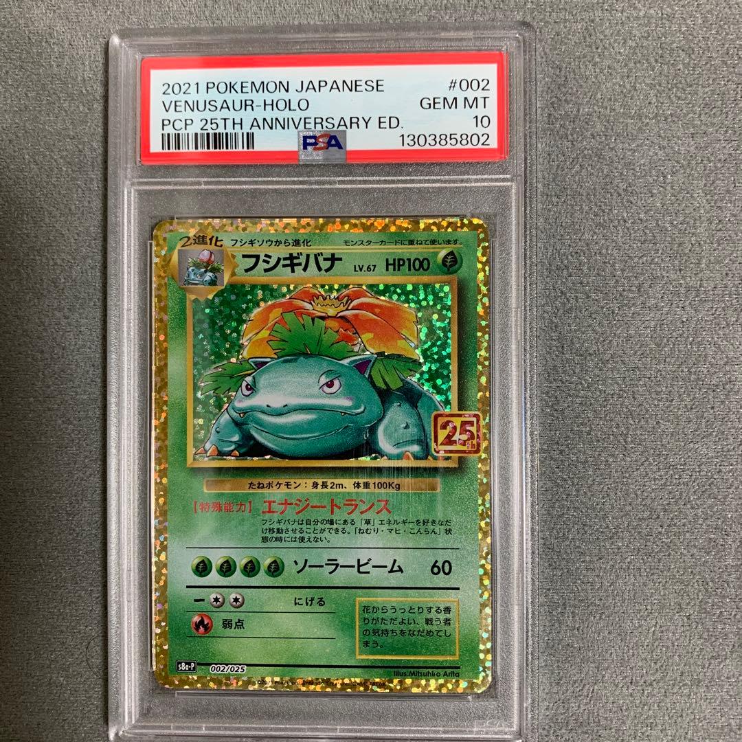 フシギバナ プロモカードパック 25th ANNIVERSARY editio… - メルカリ