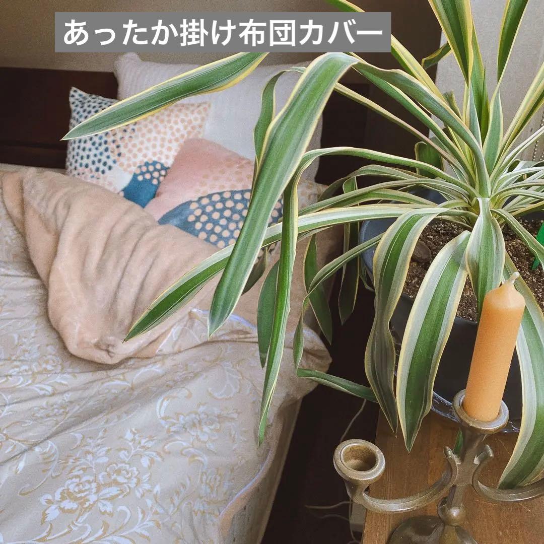 RA255シャルレあったか掛布団カバー カラー:ベージュ - メルカリ