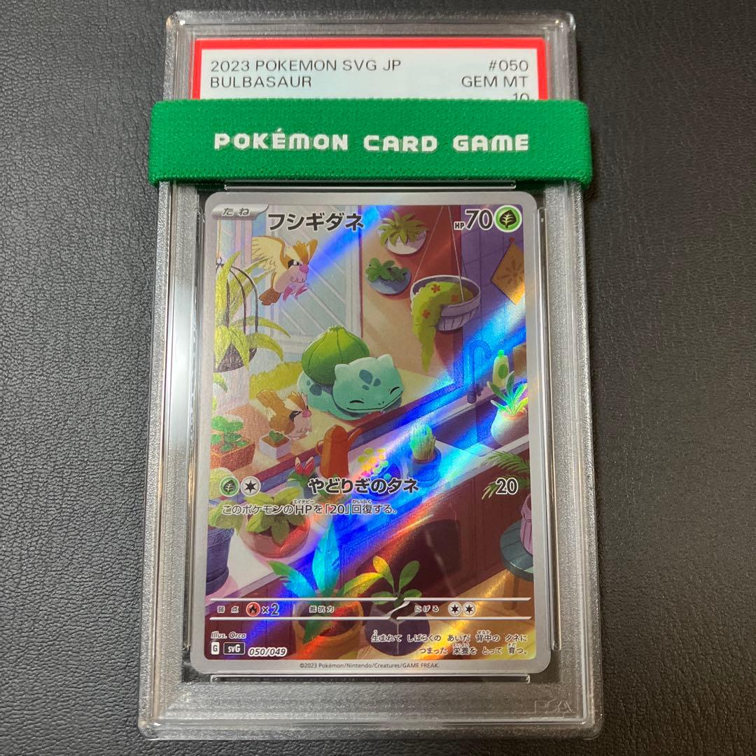 フシギダネ ar プロモ 050/049 psa10 1点 - メルカリ