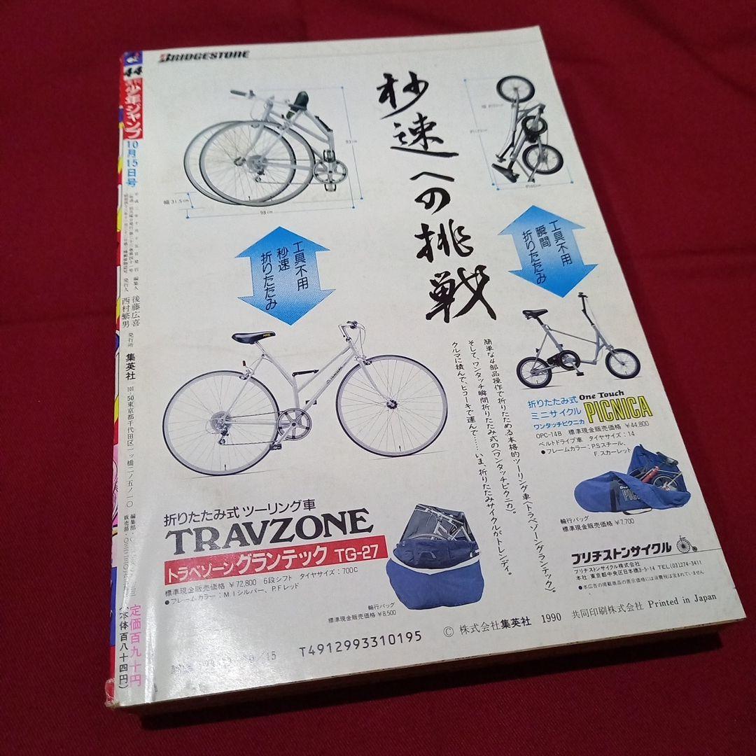 当時物美品】週刊 少年 ジャンプ 1990年 44号 漫画 アニメ - メルカリ