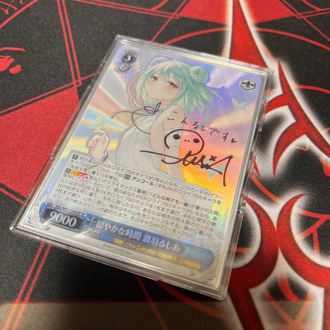 ヴァイスシュバルツ 穏やかな時間 潤羽るしあ　SP サイン)穏やかな時間 潤羽るしあ(SP)(HOL-W91-T090SP)｜ヴァイス通販