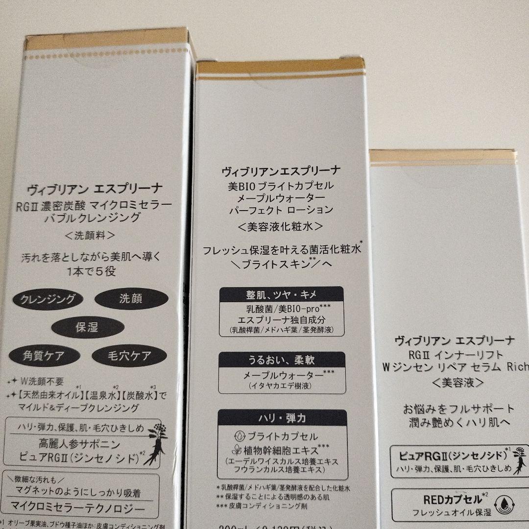 ヴィブリアンエスプリーナ洗顔料、化粧水、美容液 3点セット