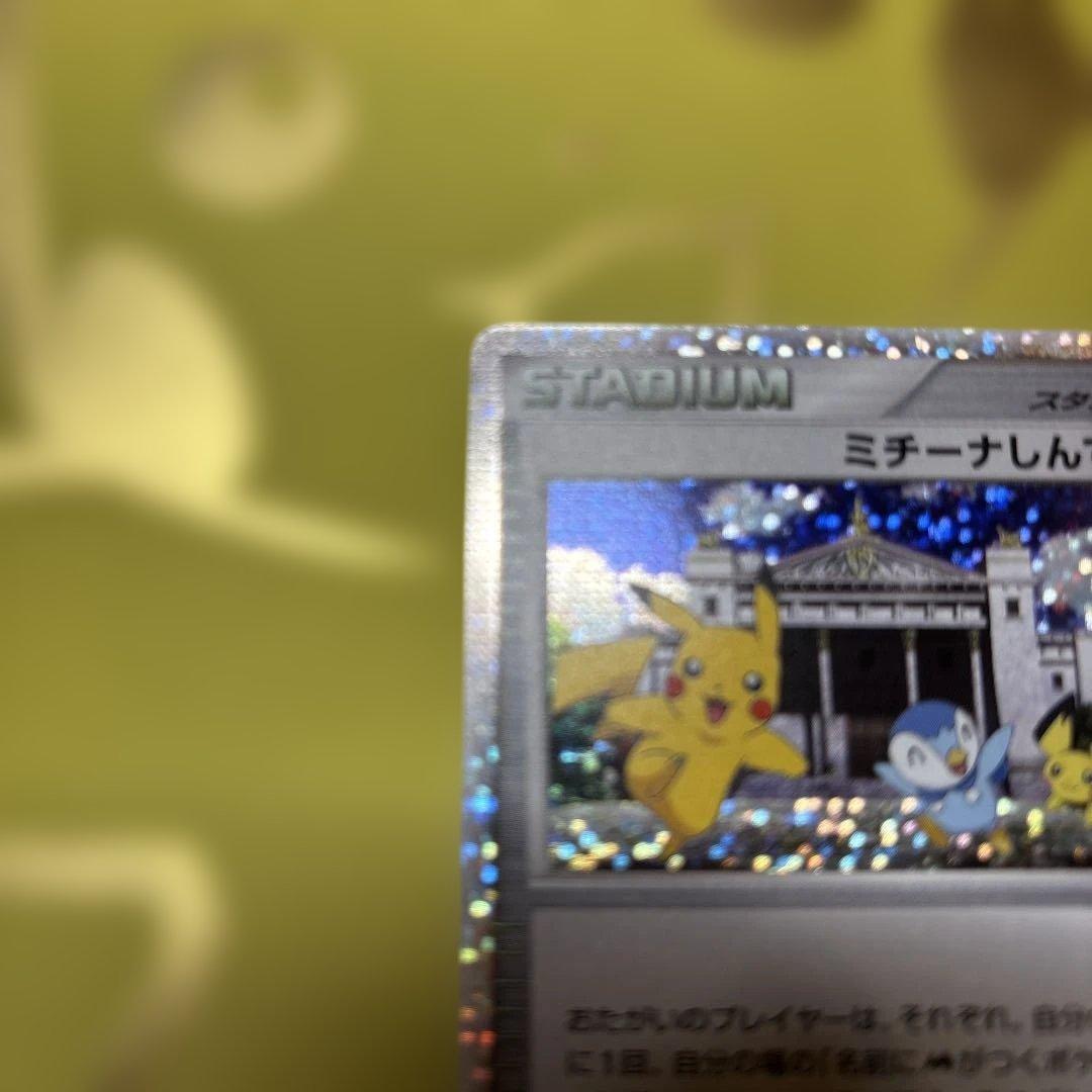 ミチーナしんでん PROMO DPt-Pプロモカード 044/051 - メルカリ