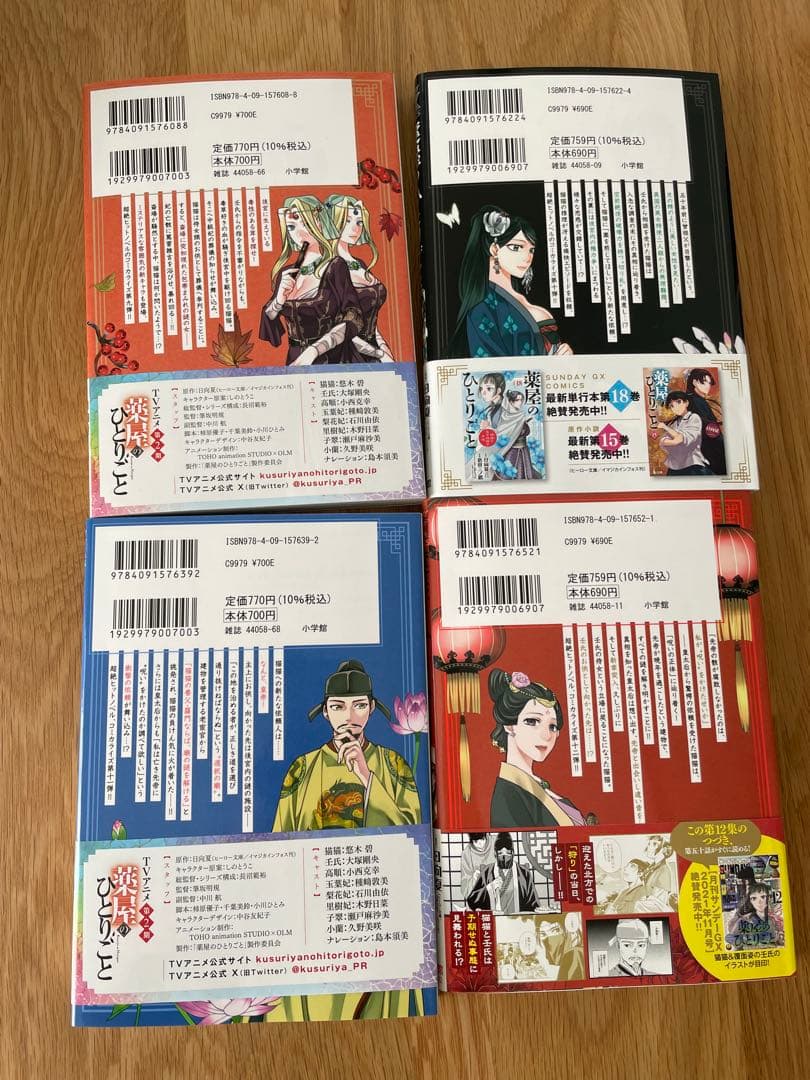 薬屋のひとりごと 猫猫の後宮謎解き手帳 21巻全巻セット - メルカリ