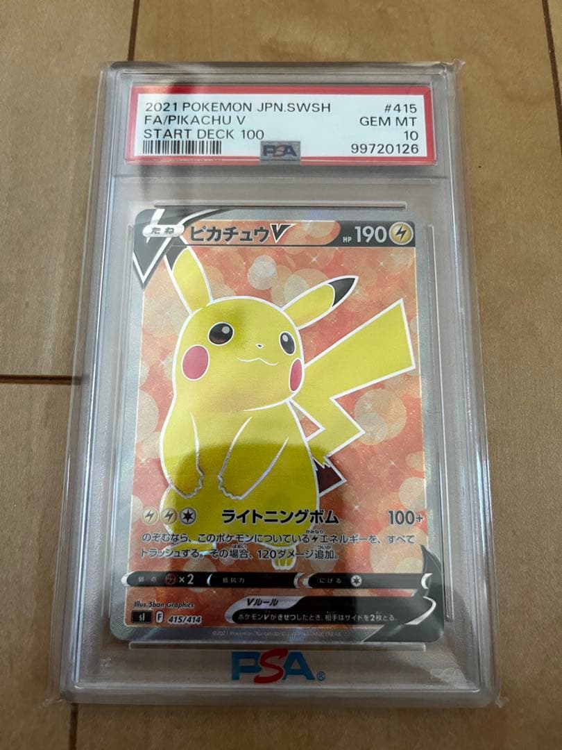 ピカチュウV スタートデッキ100 PSA10 PSA10】 ピカチュウV (SR仕様) {415/414} [SI/スタートデッキ100] [SS