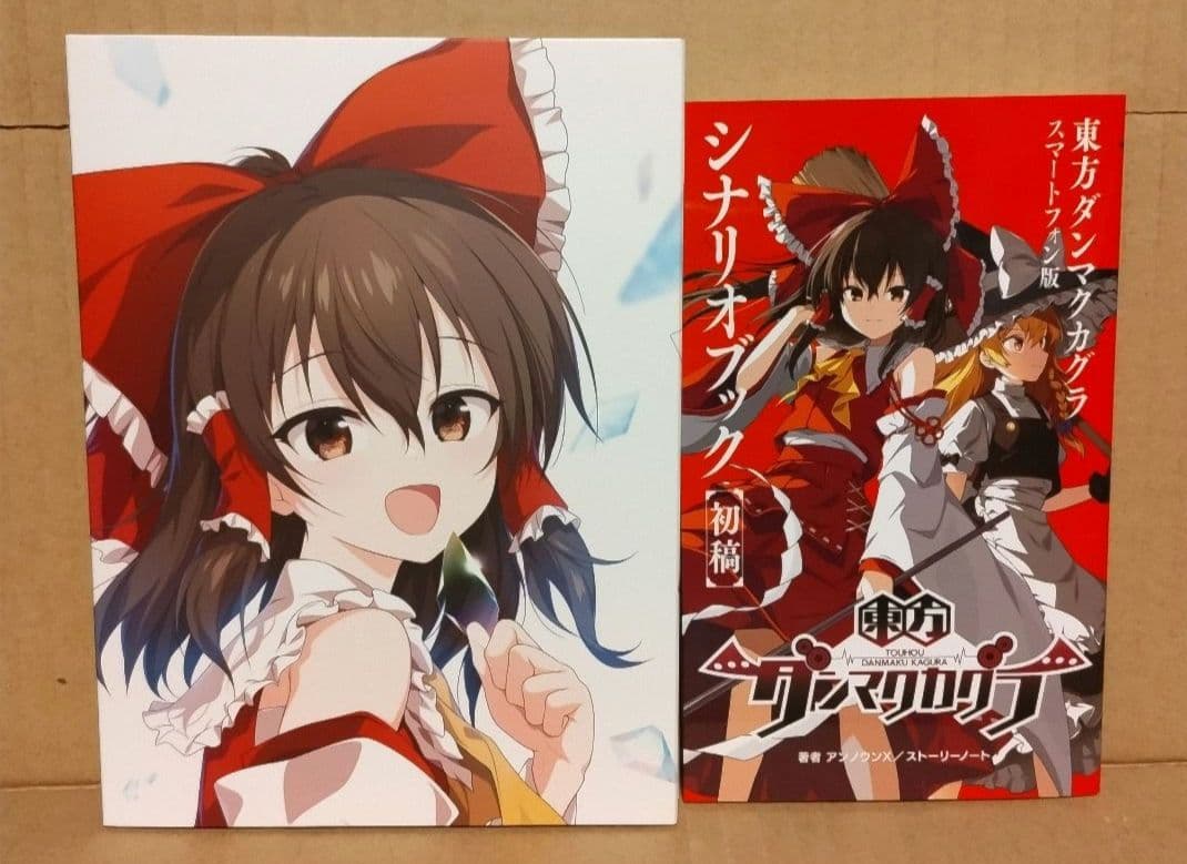 東方ダンマクカグラ豪華版 ファンタジアロスト メモリアルアーカイブ