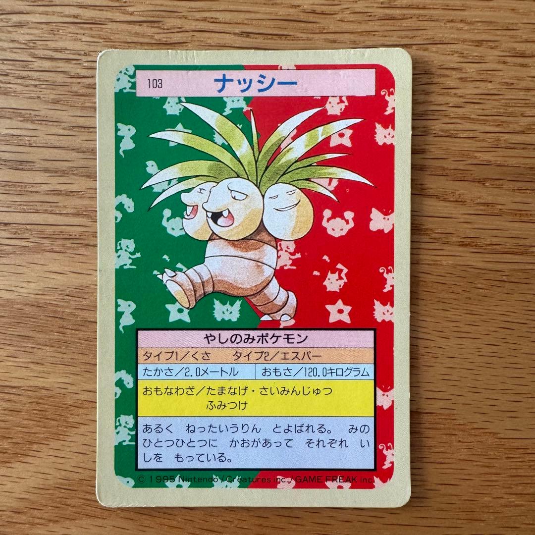 トップサン ポケモンカード ナッシー 裏緑 - メルカリ