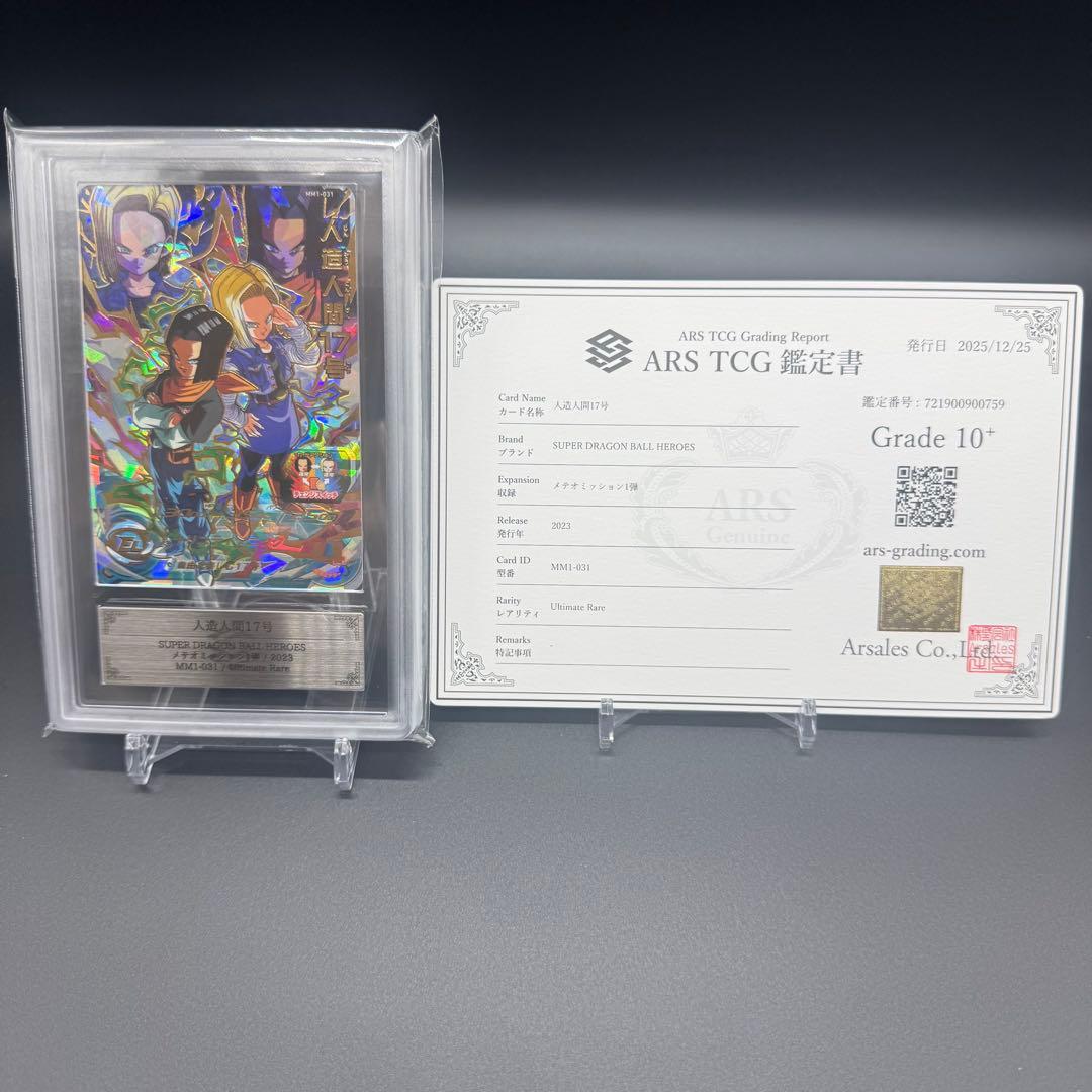ARS 10+ ドラゴンボールヒーローズ MM1-031 鑑定書付き 極美品 - メルカリ