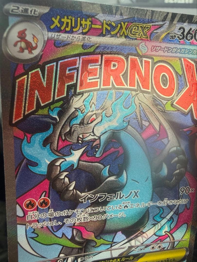 12/20まで特価 メガリザードン X ex MA エラー レリーフズレ 魂抜け