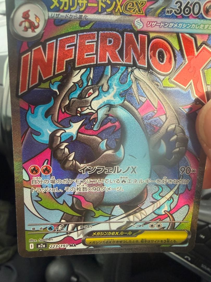 12/20まで特価 メガリザードン X ex MA エラー レリーフズレ 魂抜け