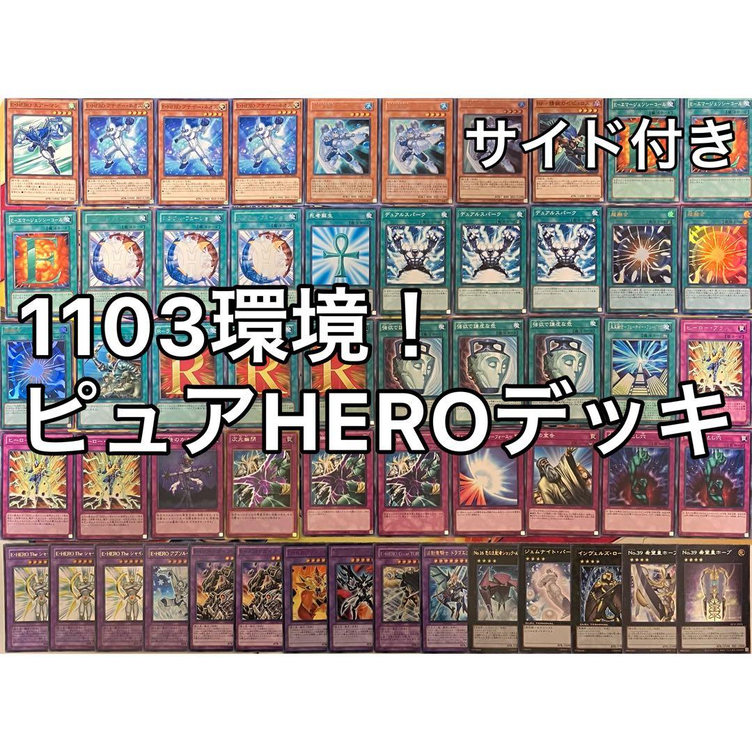 1103環境 ピュアHERO デッキ 遊戯王 ゲートボール b - メルカリ