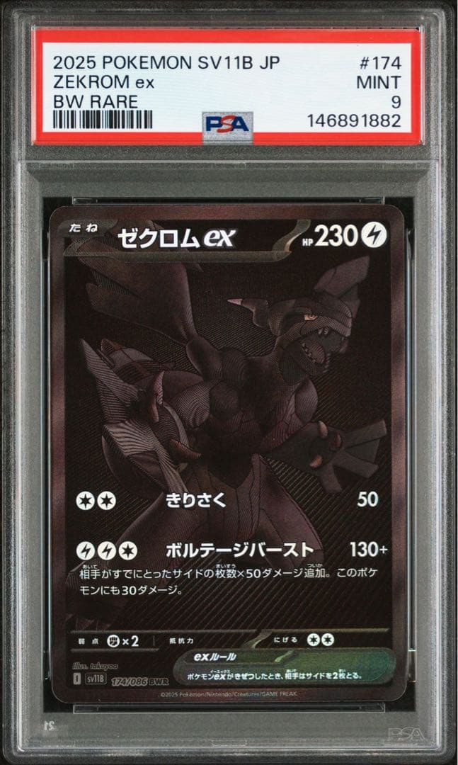 ゼクロムex BWR PSA9 ブラックボルト PSA鑑定 - メルカリ