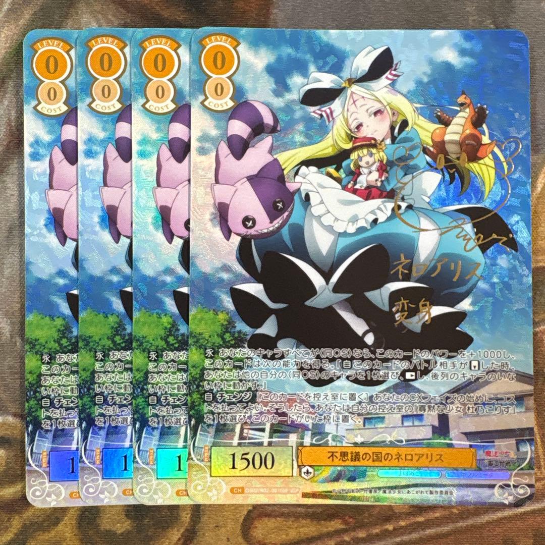 ヴァイスシュヴァルツ ロゼ 不思議の国のネロアリス SSP 4枚 サイン ホビーステーションシングル通販店 / 不思議の国のネロアリス(SSP)