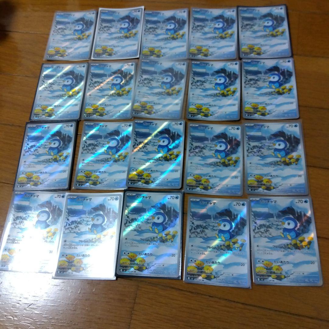 断捨離中　ポッチャマ　AR 20枚　@190 ポッチャマ(AR)[M2]の価格・値段と買取相場 - ポケカジラ