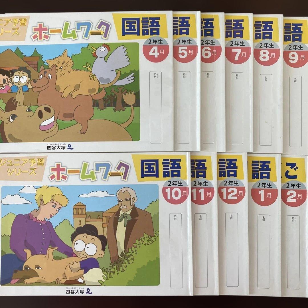ジュニア予習シリーズ『ホームワーク』2年生 国語☆未記入 - メルカリ