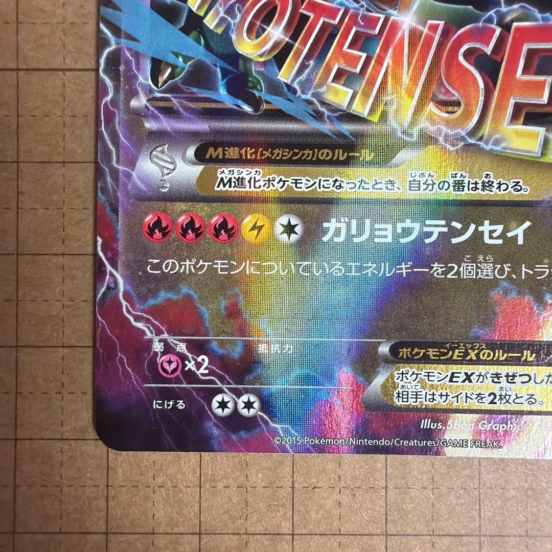 MレックウザEX XYD メガバトルデッキ60 MレックウザEX 006/018 - メルカリ