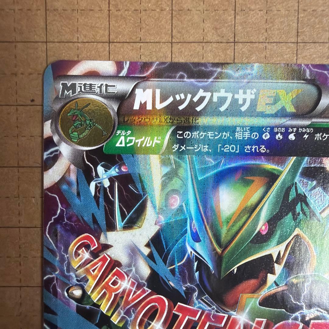 MレックウザEX XYD メガバトルデッキ60 MレックウザEX 006/018 - メルカリ