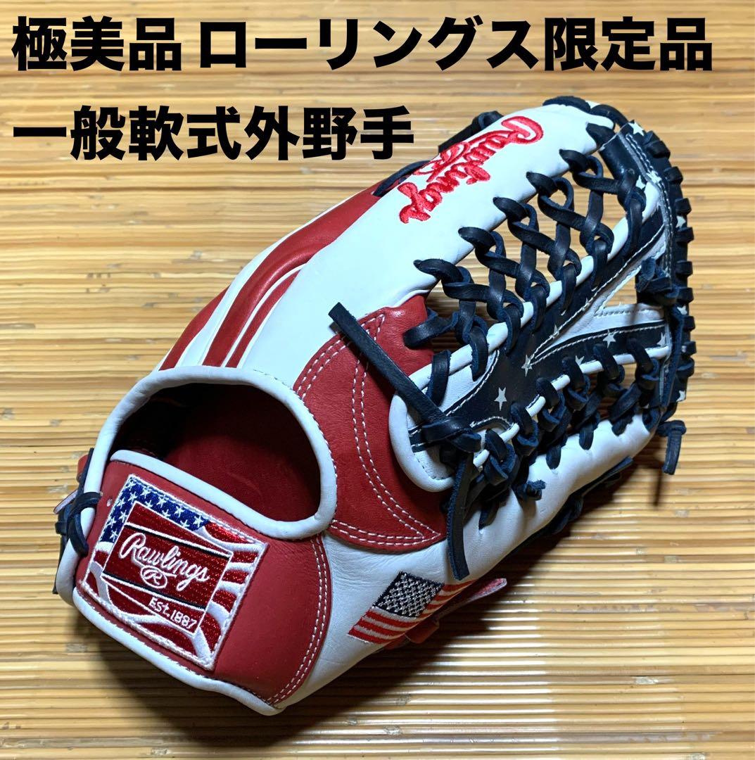 極美品　ローリングス限定品　一般軟式外野手用グラブ　グローブ 楽天市場】ローリングス グローブ 大人 一般 Rawlings 軟式 HOH