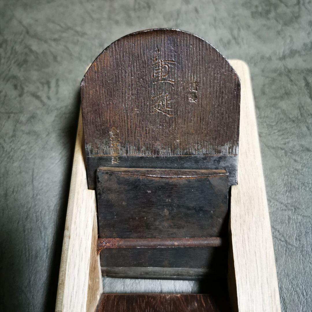 会津 重延 寸六 台付鉋 中古 ref 155 - メルカリ
