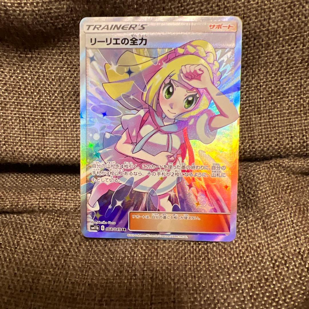 PSA10 リーリエの全力 SR SM11b ドリームリーグ 068/049