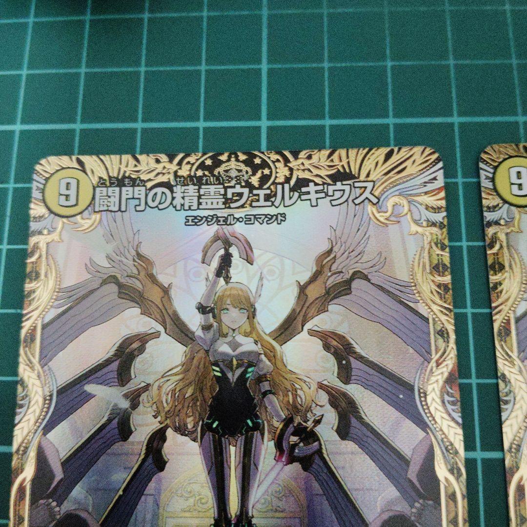 闘門の精霊ウェルキウス 金トレジャー2枚 - メルカリ