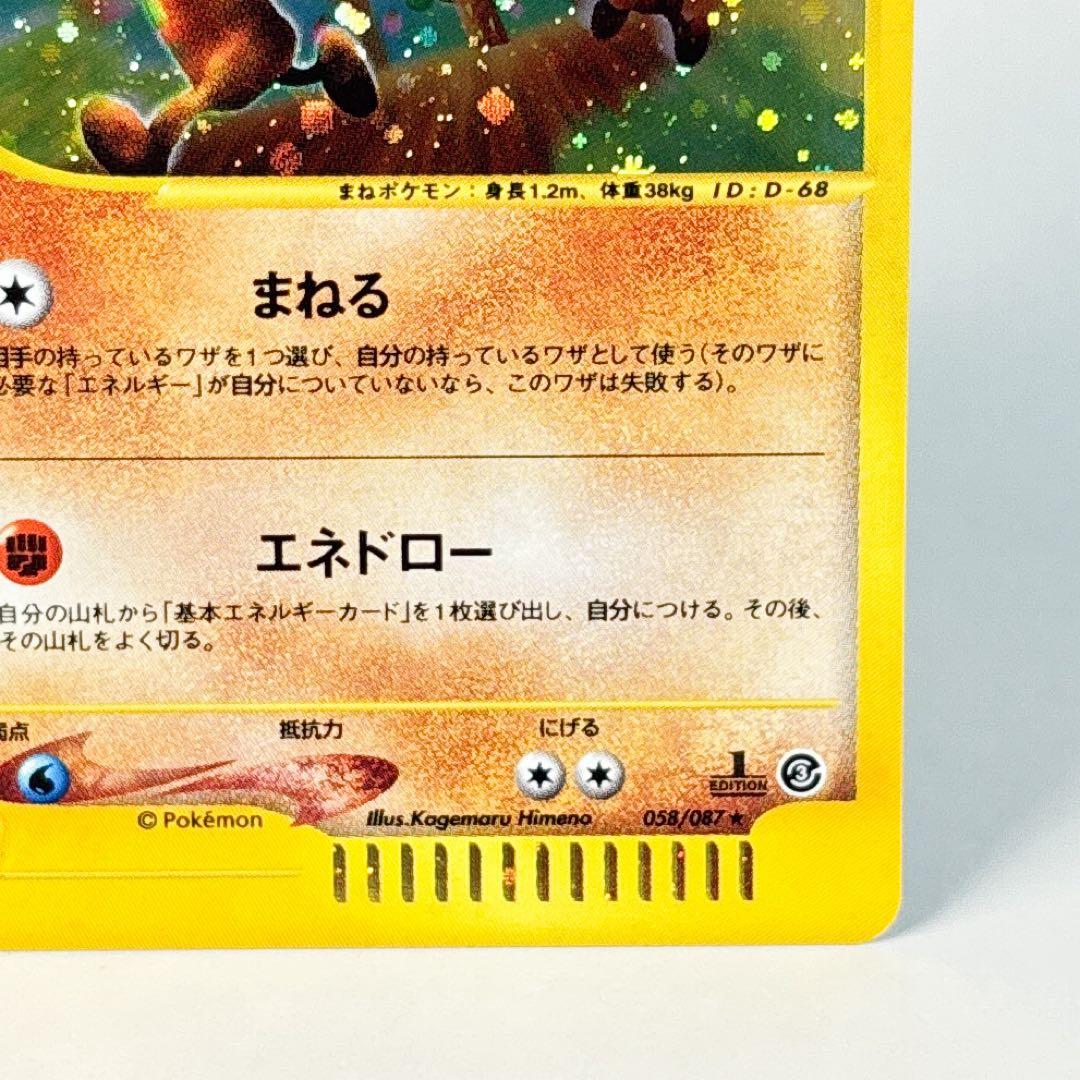 美品】ウソッキー ポケモンカードe eプラス ホロ 058/087 - メルカリ