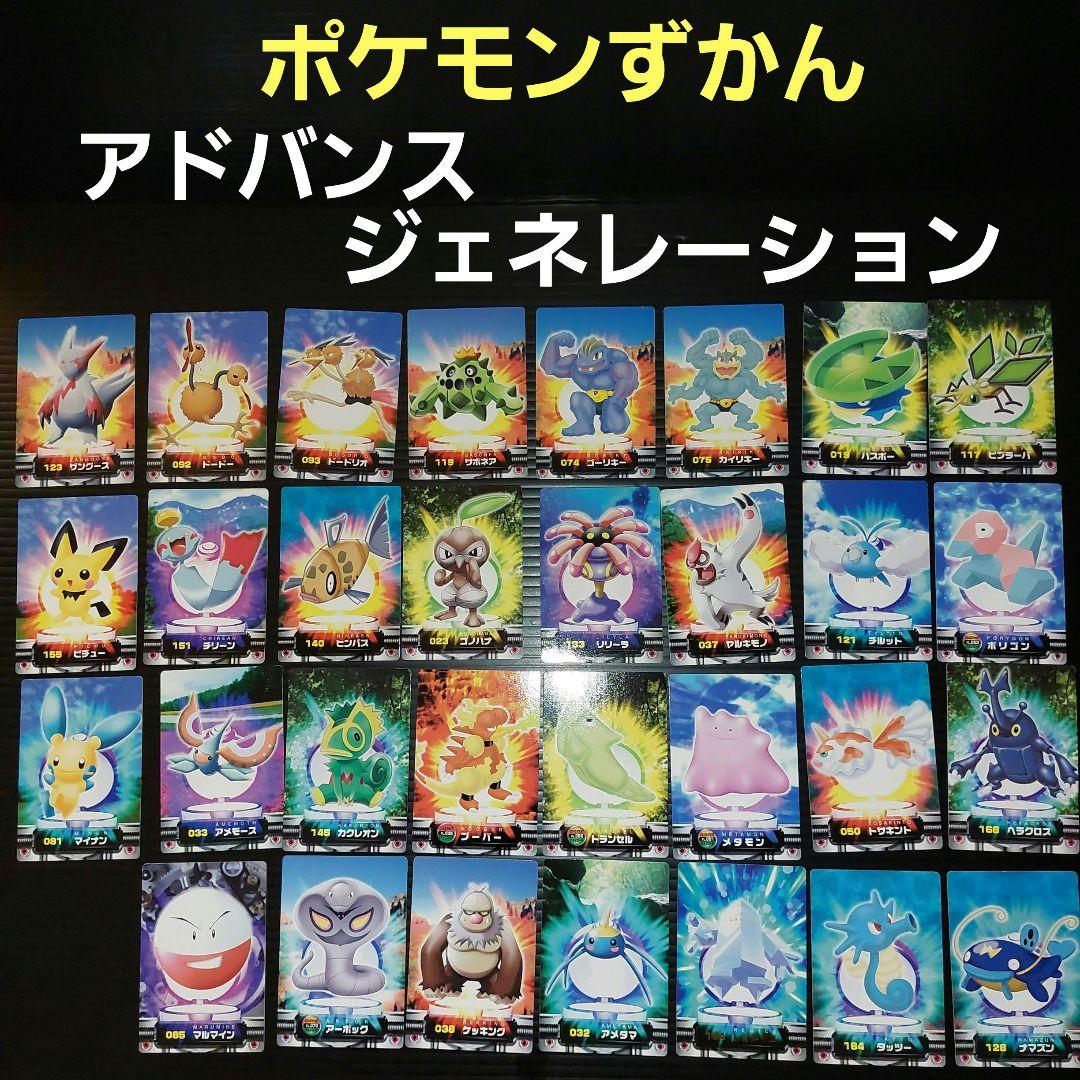 ポケモンカードゲーム カードダス アドバンスジェネレーション31枚