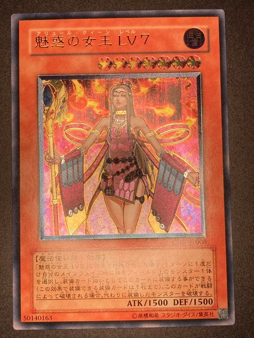 極美品〜完美品級】魅惑の女王 LV7 レリーフ - メルカリ