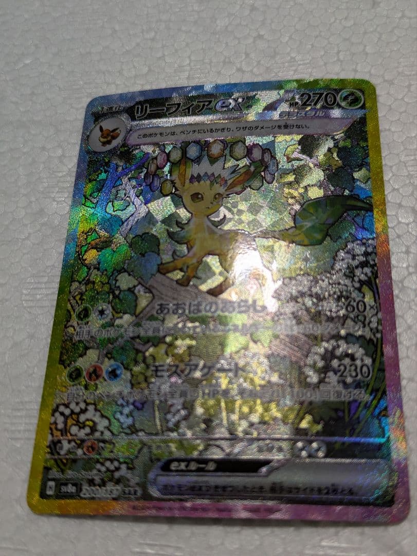 リーフィアex SAR SV8a テラスタルフェスex 200/187 - メルカリ