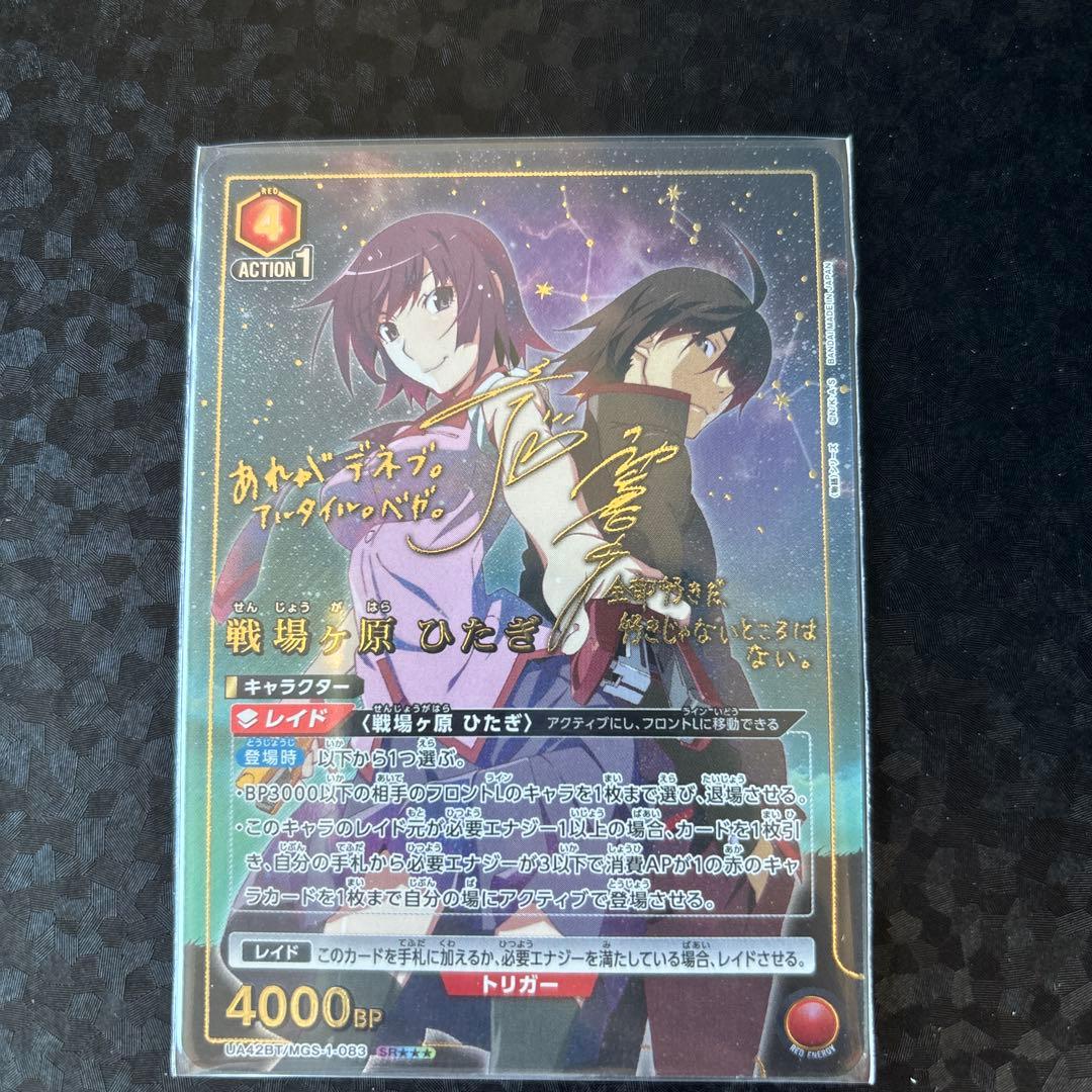 ユニオンアリーナ 戦場ヶ原ひたぎ SR★★★ 星3 パラレル 化物語 パラレル】星3 戦場ヶ原 ひたぎ SR - ユニオンアリーナシングル