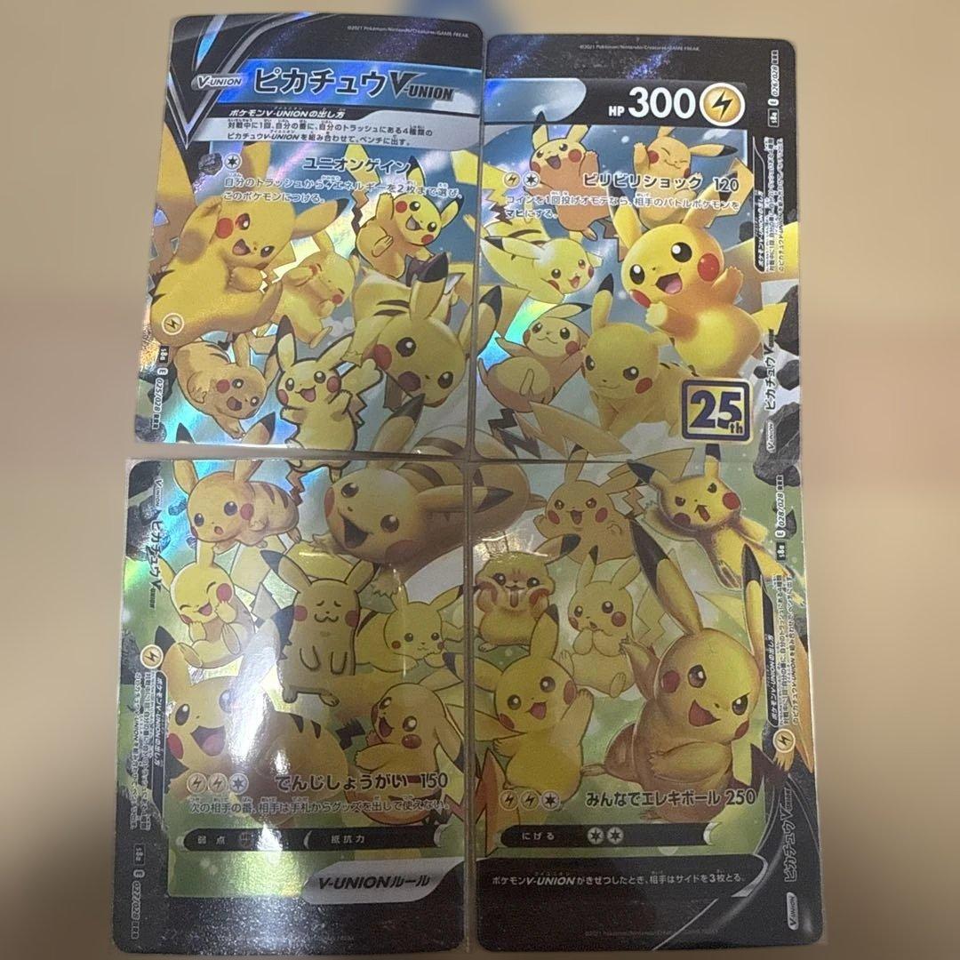 波線エラーかがやくリザードン 25th ピカチュウV-UNION まとめ売り 波線エラーかがやくリザードン 25th ピカチュウV-UNION まとめ売り