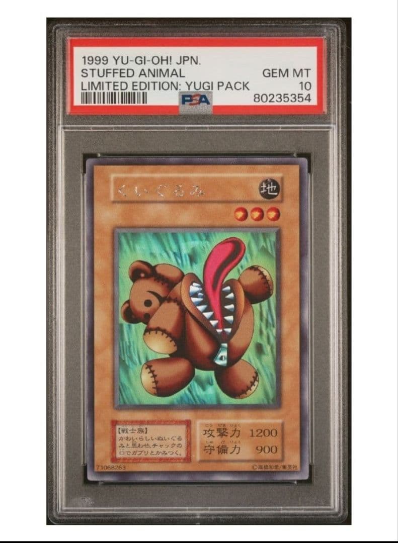 PSA10 遊戯王 初期 くいぐるみ 2人3脚ゾンビ ヤランゾ ウルシク - メルカリ