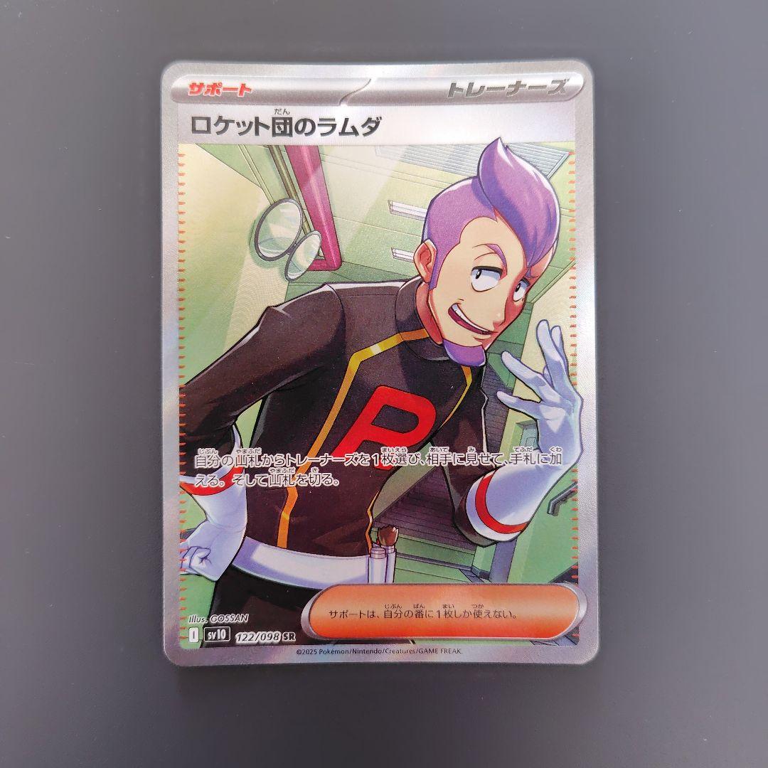 ロケット団のラムダ sr - メルカリ