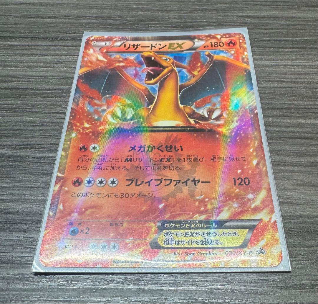 リザードンEX 030/XY-P コロコロコミック プロモ ポケモンカード