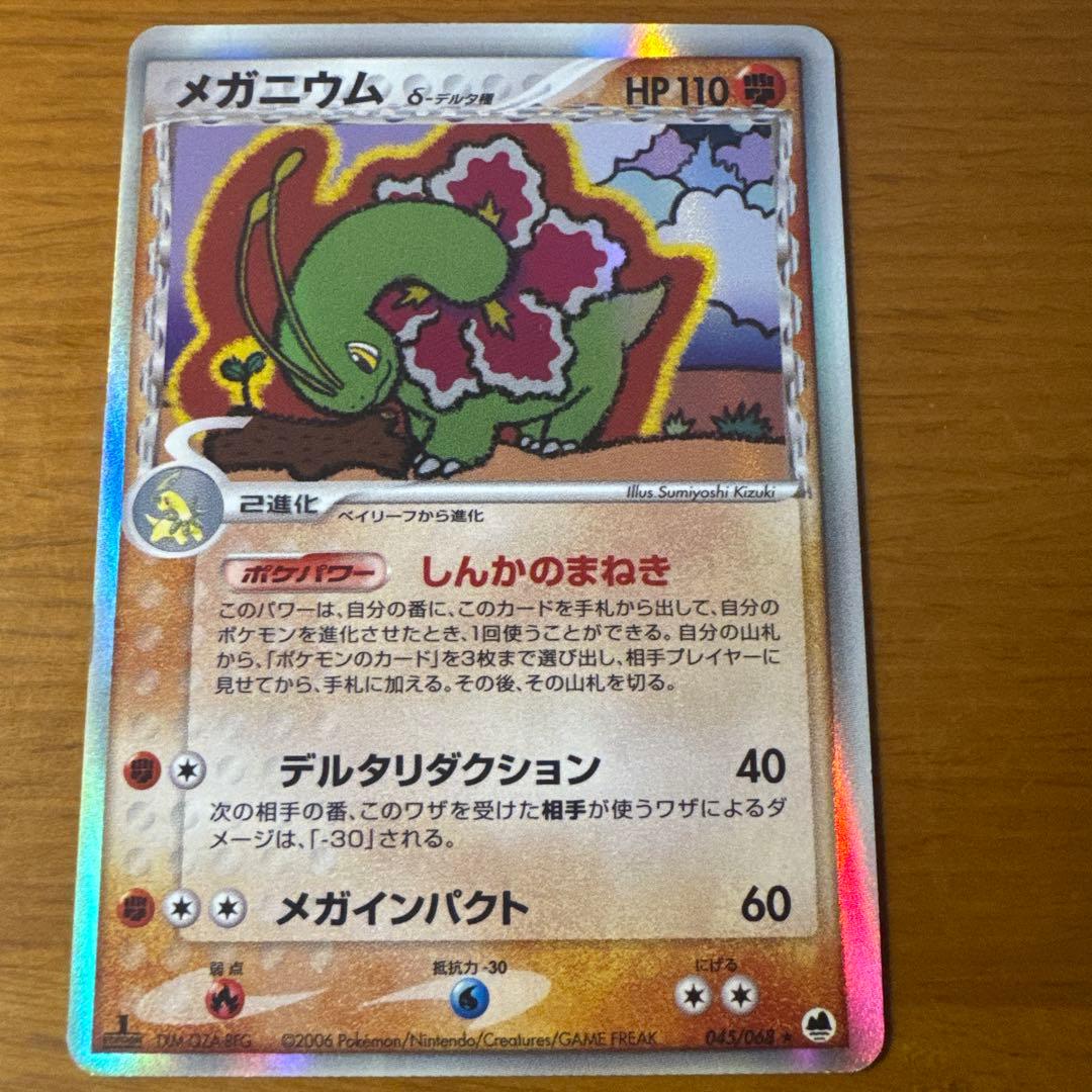 1ED】メガニウム δ-デルタ種 045/068 PCG キラ 初版 - メルカリ
