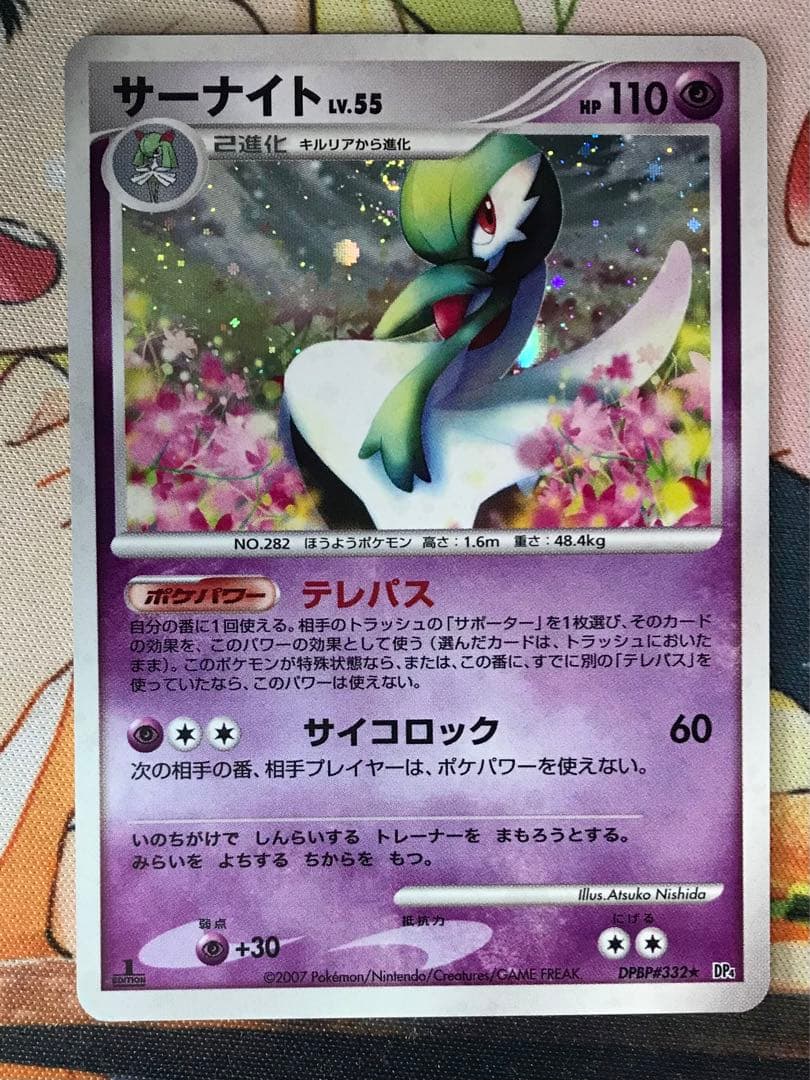 サーナイト Lv.55拡張パック/夜明けの疾走 DPBP#332☆DP4 ポケカ