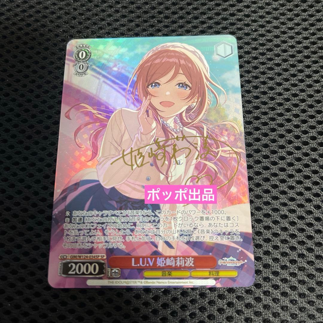 ヴァイス/学園アイドルマスター/学マス/SP/サイン/L.U.V 姫崎莉波