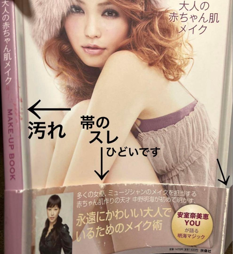 メイク　美容系　本まとめ売り　河北裕介　濱田マサル　神崎恵