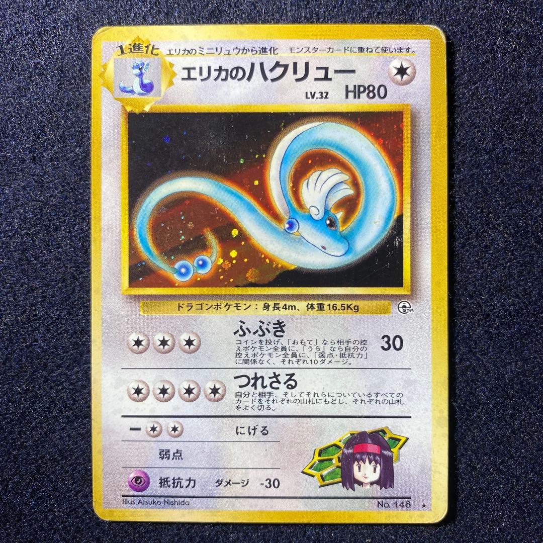 エリカのハクリュー ☆ ジム拡張第1弾 リーダーズスタジアム - メルカリ