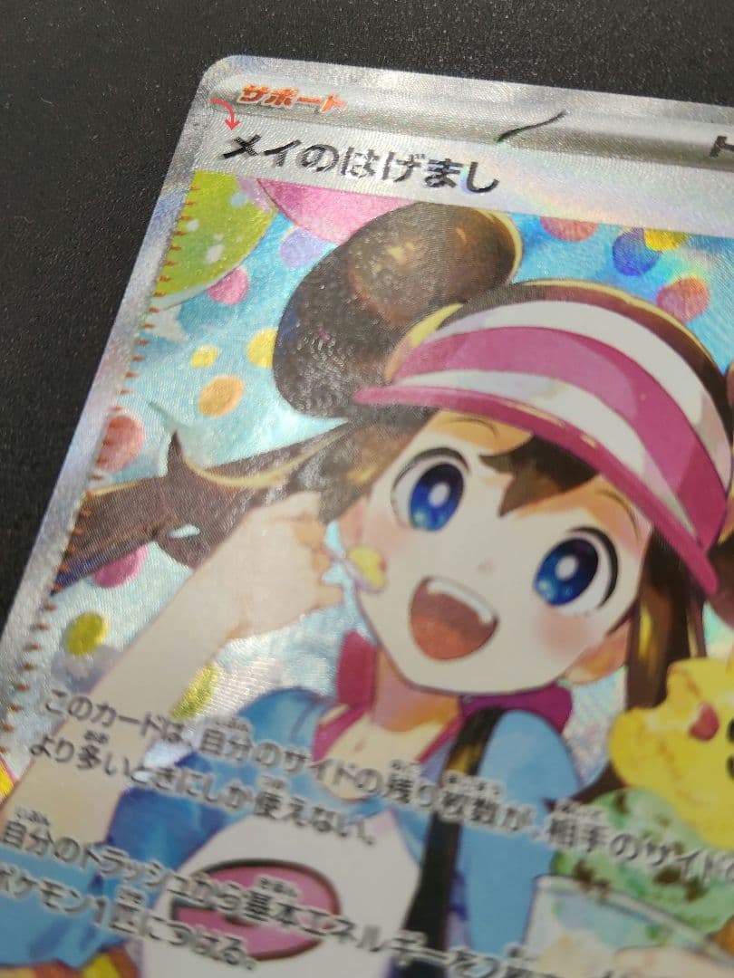 オ*ム様 メイのはげまし SAR 激レア エラーカード - メルカリ