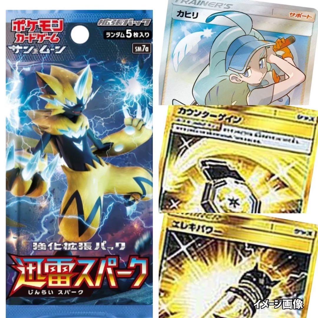 ポケモンカード未開封ナイトユニゾンドリームリーグ迅雷スパーク