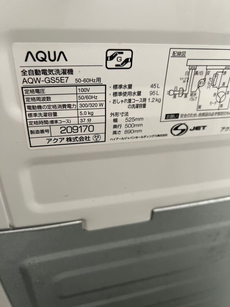 AQUA 洗濯機本体 5.0kg ホワイト