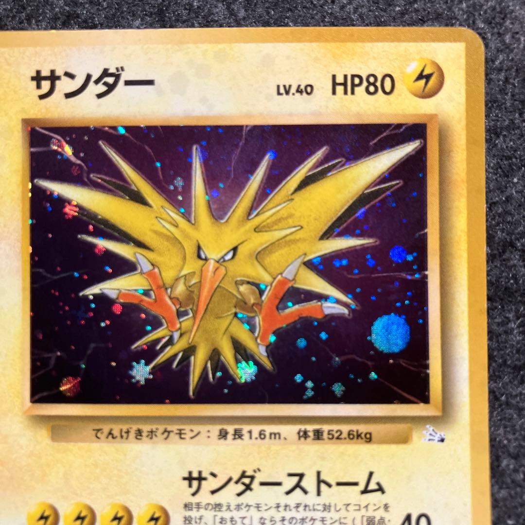 美品 旧裏 ポケモンカード 全面ホロ サンダー 大玉ホロ 十字ホロ