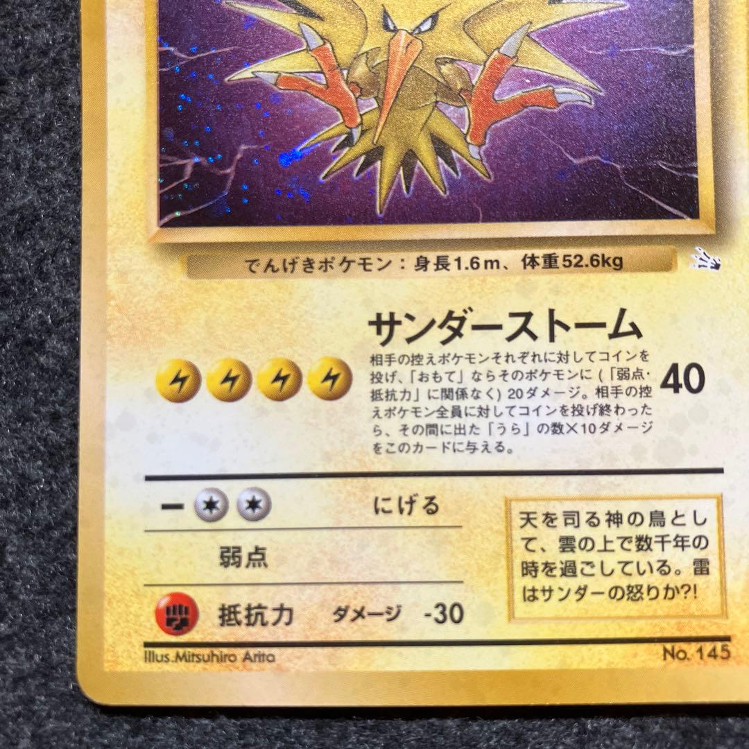 美品 旧裏 ポケモンカード 全面ホロ サンダー 大玉ホロ 十字ホロ