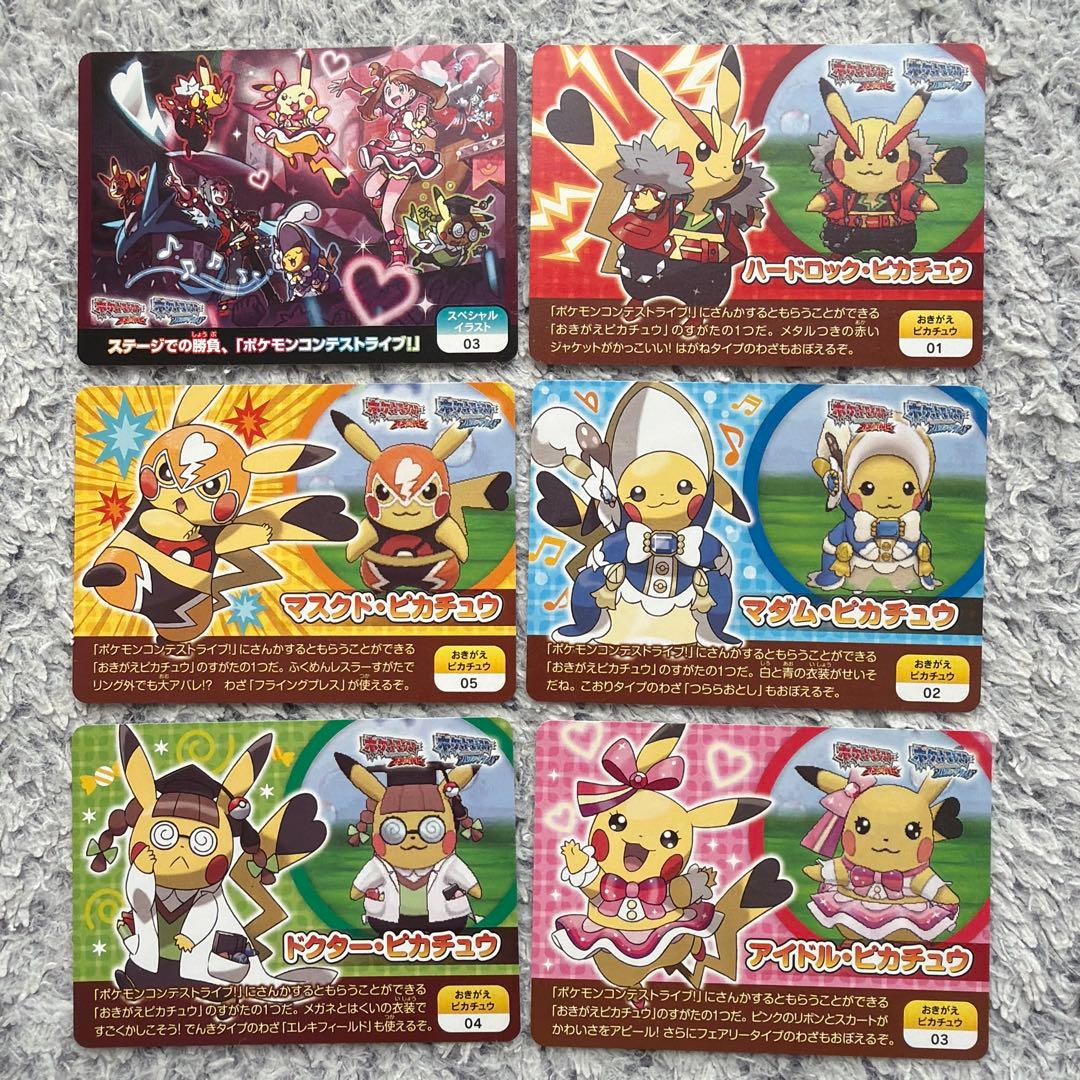 ポケモン ポケモンコンテストライブ おきがえピカチュウ 見たことのない姿のピカチュウは「おきがえピカチュウ