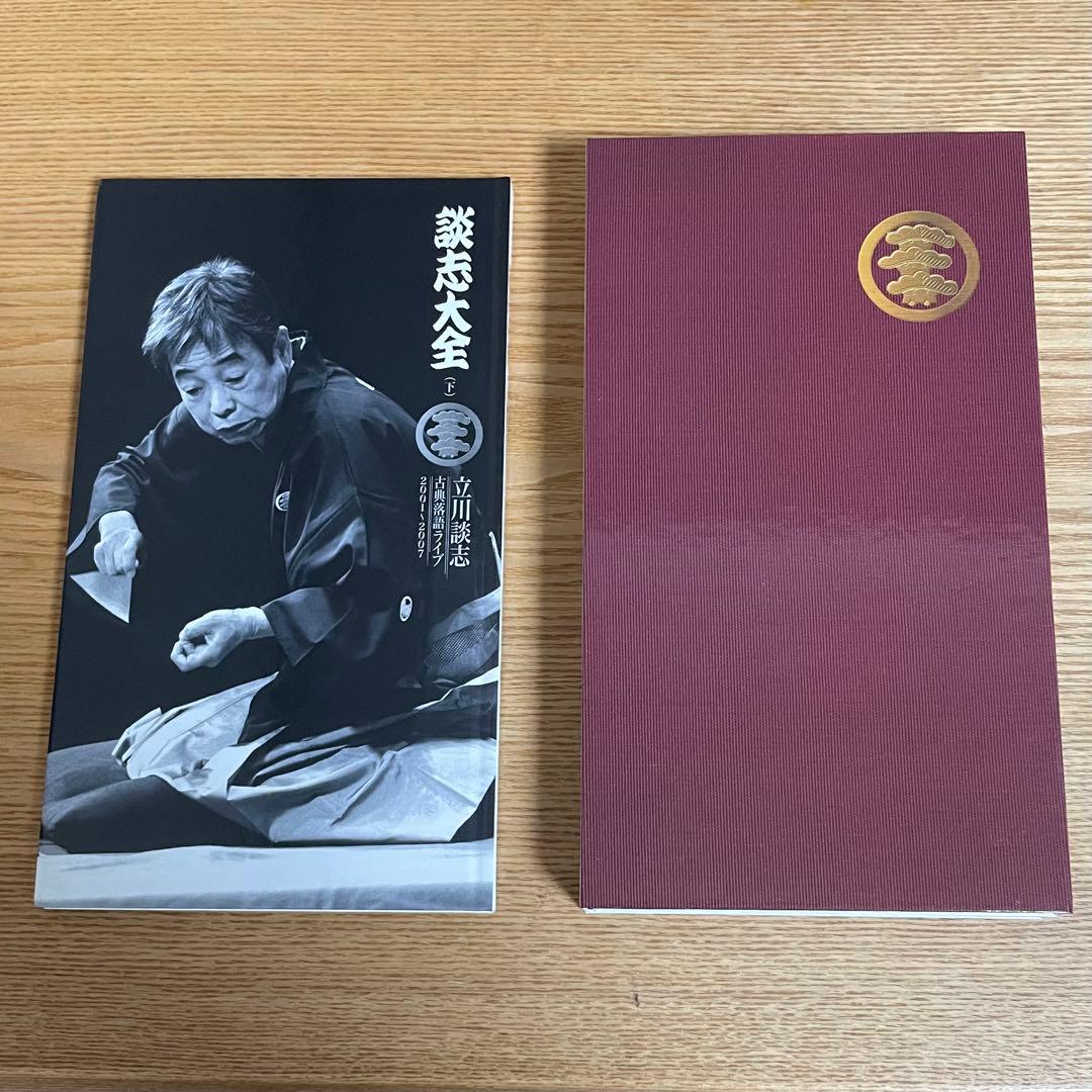 【値下げしました】立川談志/談志大全 下巻 DVD-BOX〈10枚組〉